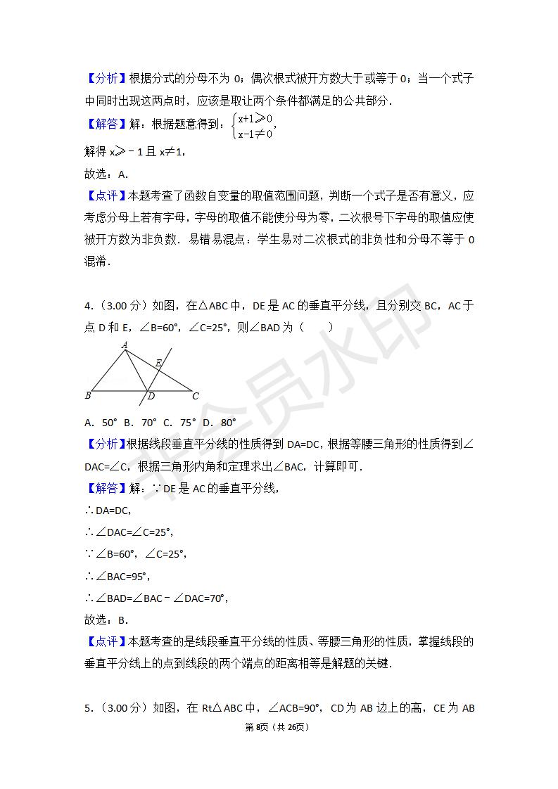 湖北省黄冈市中考数学试卷（ZKSX0030）