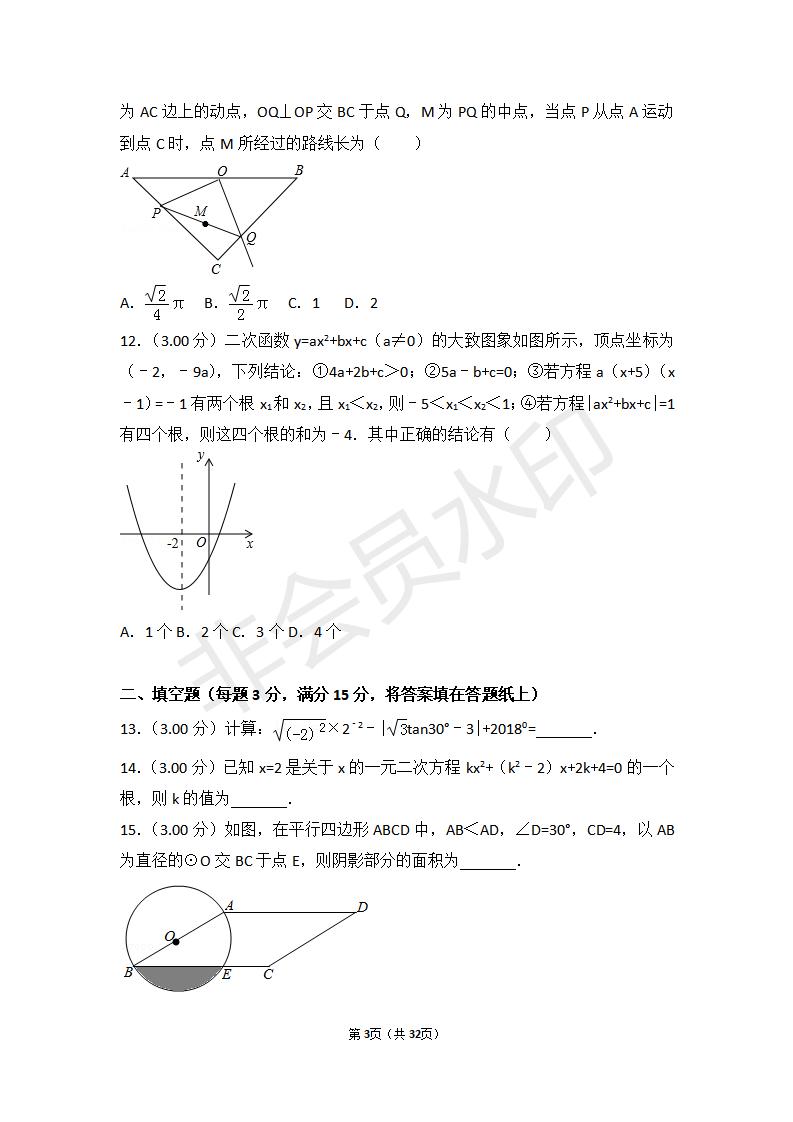 湖北省荆门市中考数学试卷（ZKSX0032）