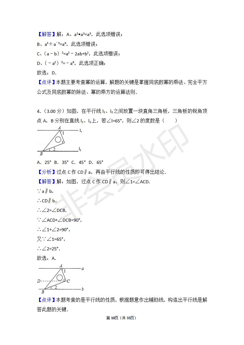 湖北省随州市中考数学试卷（ZKSX0035）