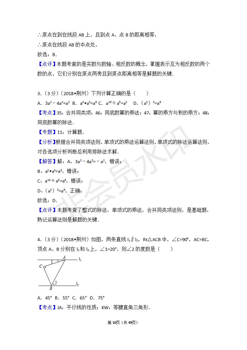 湖北省荆州市中考数学试卷（ZKSX0033）