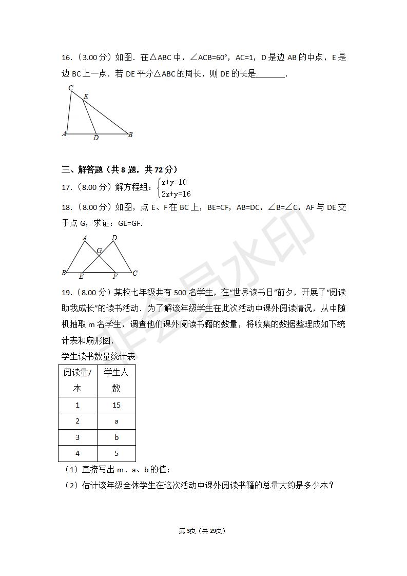 湖北省武汉市中考数学试卷(ZKSX0036)