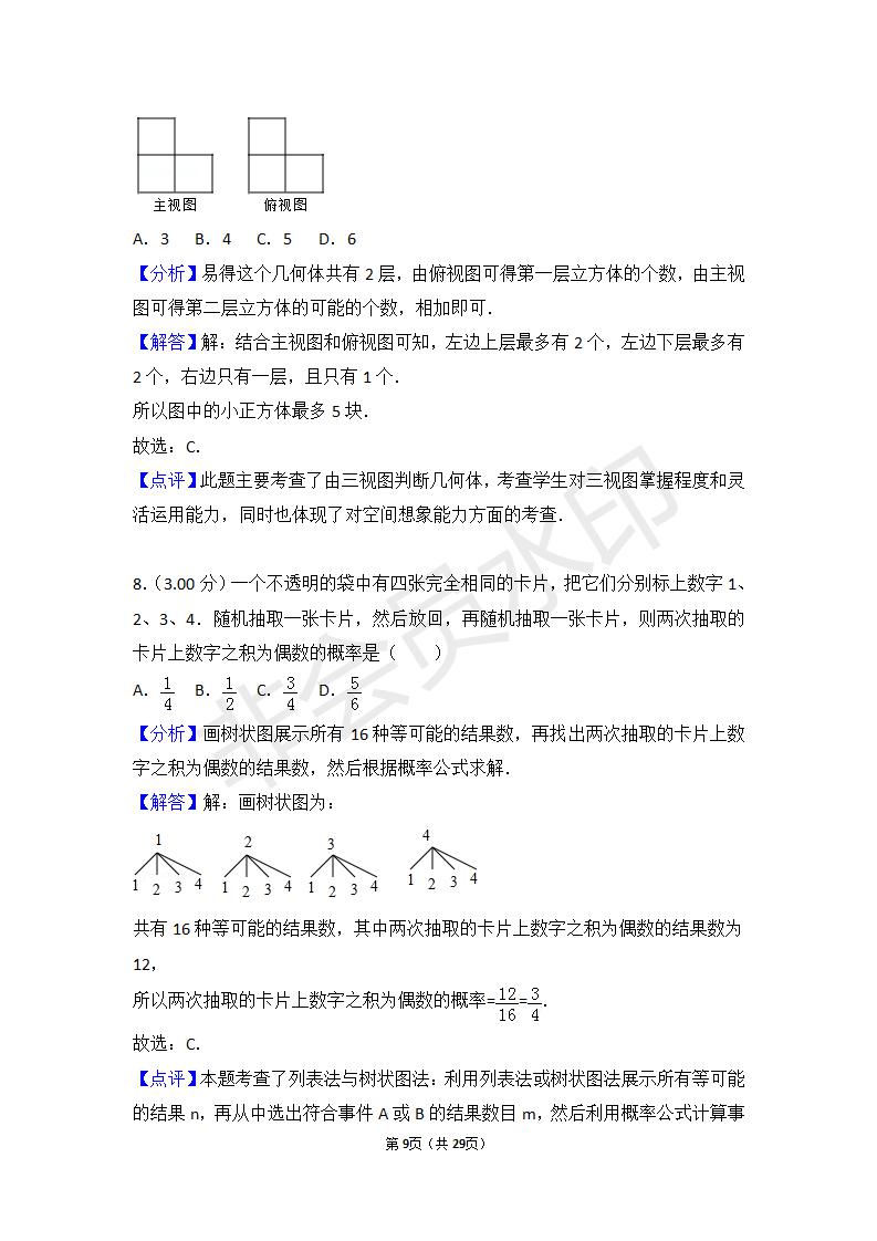 湖北省武汉市中考数学试卷(ZKSX0036)