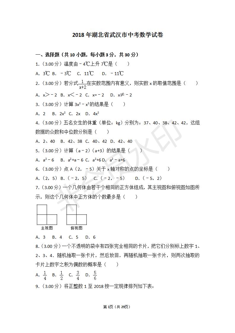 湖北省武汉市中考数学试卷(ZKSX0036)