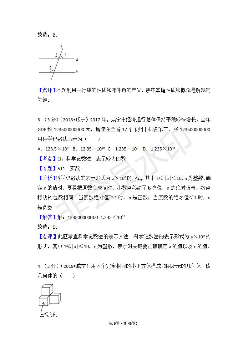 湖北省咸宁市中考数学试卷（ZKSX0037)