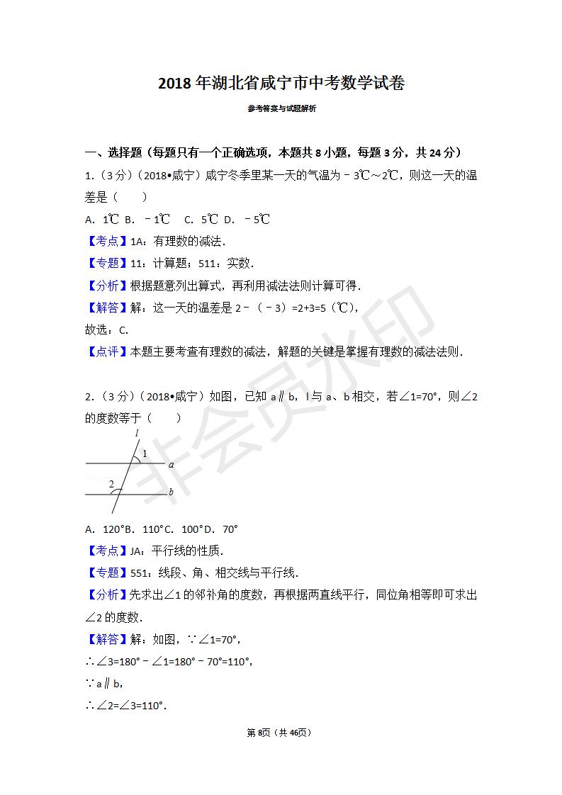 湖北省咸宁市中考数学试卷（ZKSX0037)