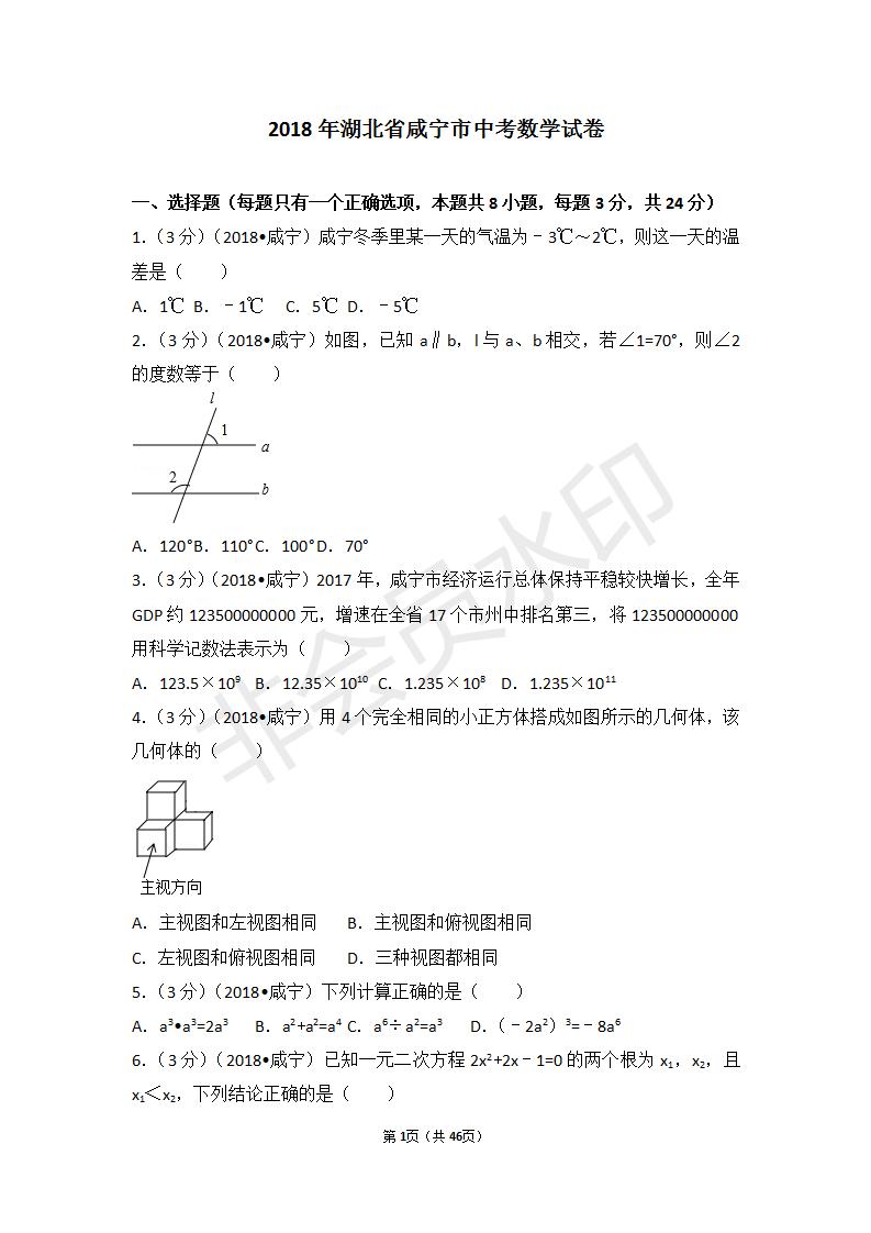 湖北省咸宁市中考数学试卷（ZKSX0037)