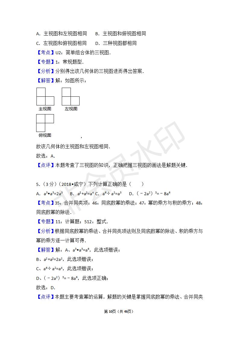 湖北省咸宁市中考数学试卷（ZKSX0037)