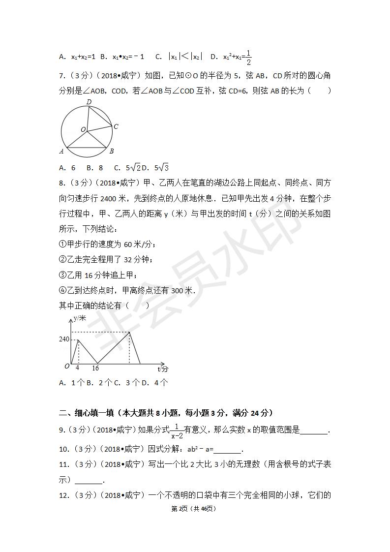 湖北省咸宁市中考数学试卷（ZKSX0037)