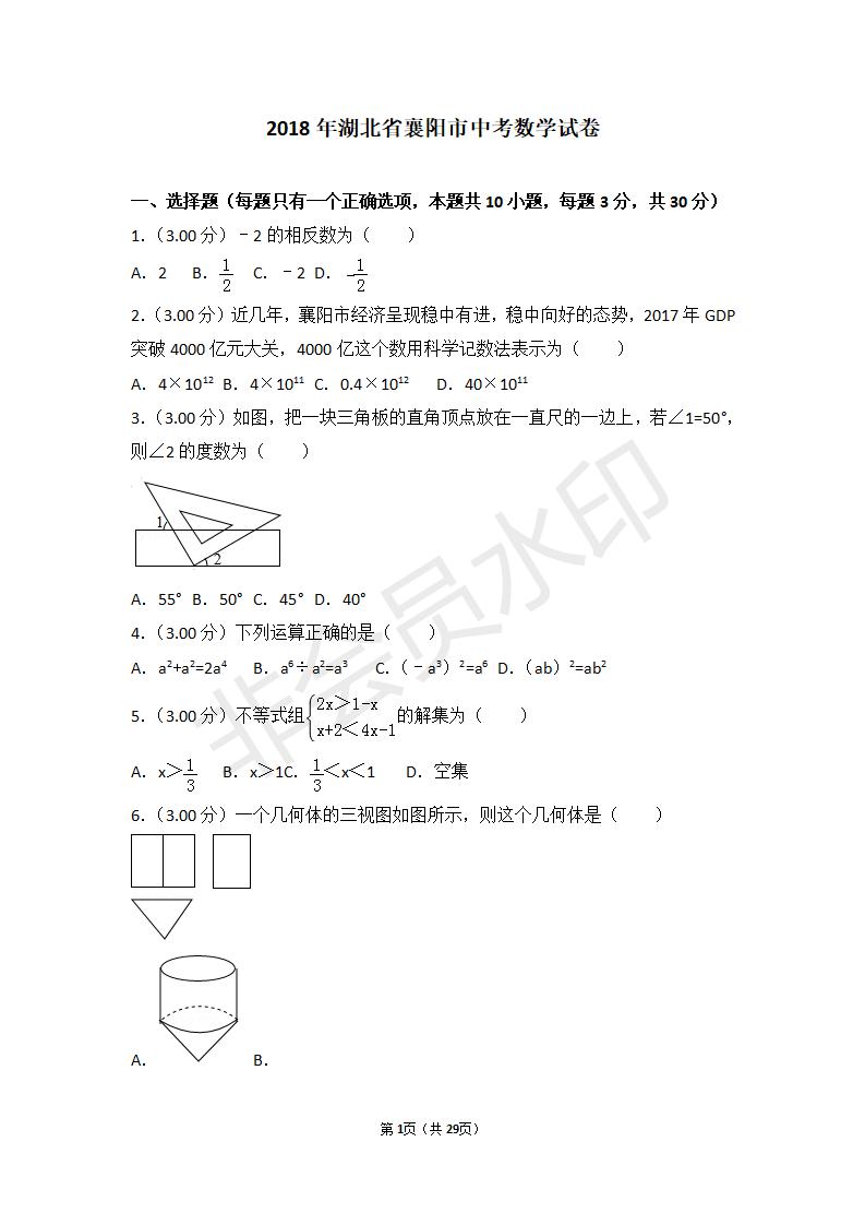 湖北省襄阳市中考数学试卷（ZKSX0038）