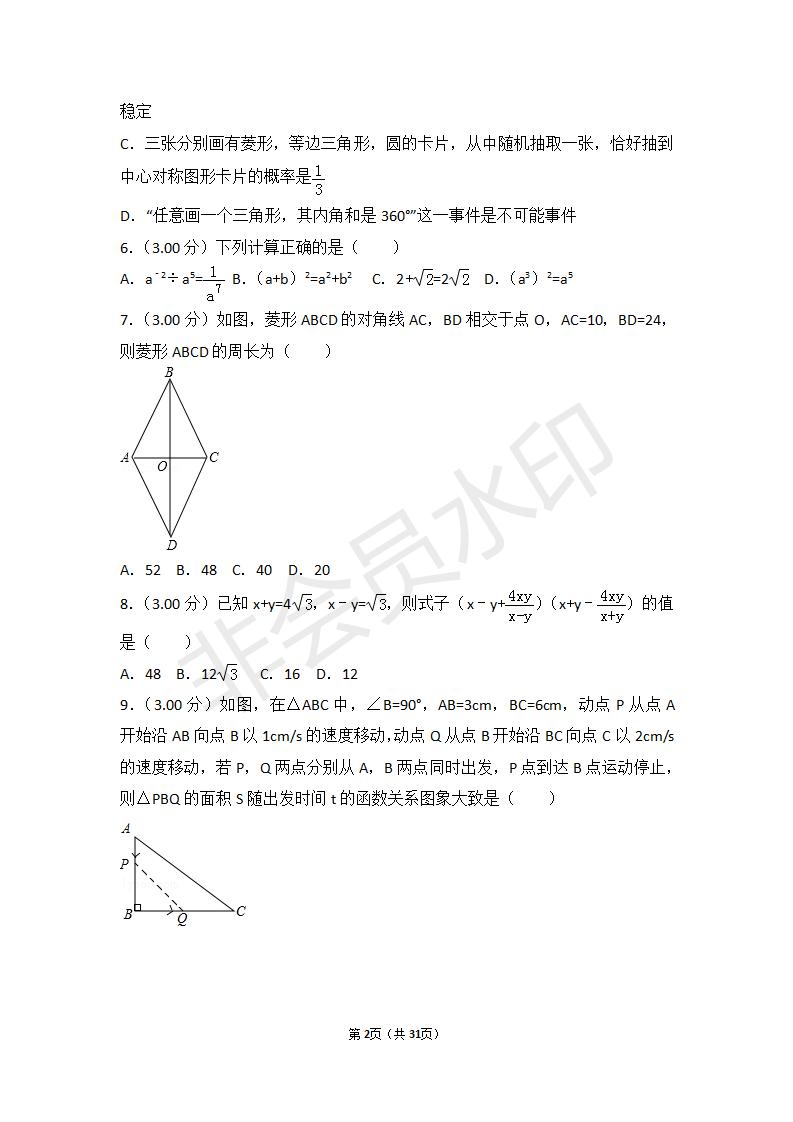 湖北省孝感市中考数学试卷（ZKSX0039）