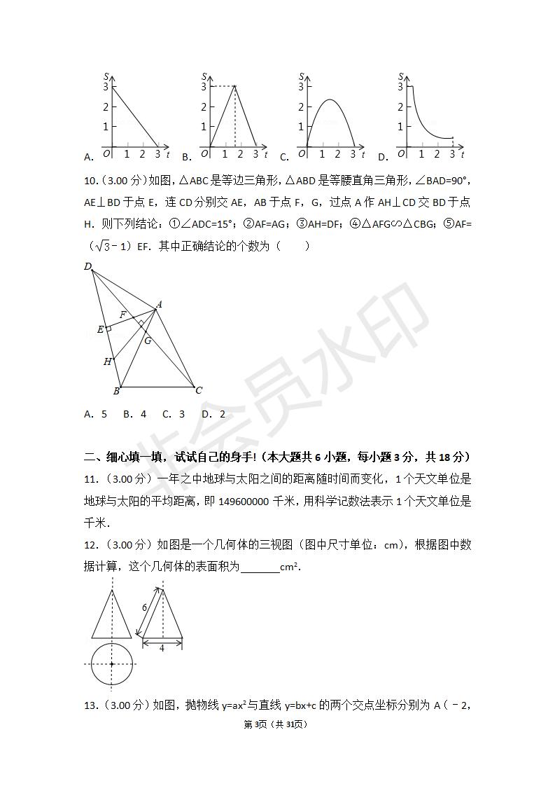 湖北省孝感市中考数学试卷（ZKSX0039）