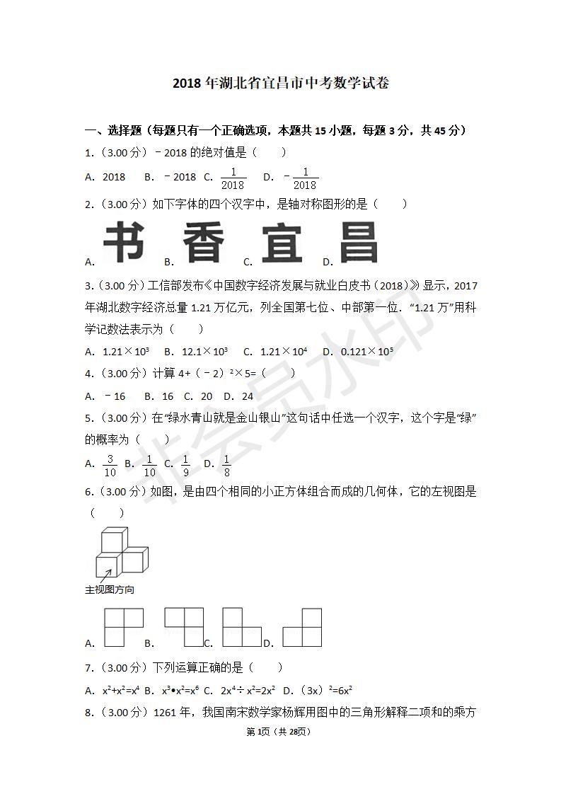 湖北省宜昌市中考数学试卷（ZKSX0040）