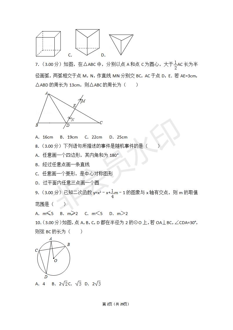 湖北省襄阳市中考数学试卷（ZKSX0038）