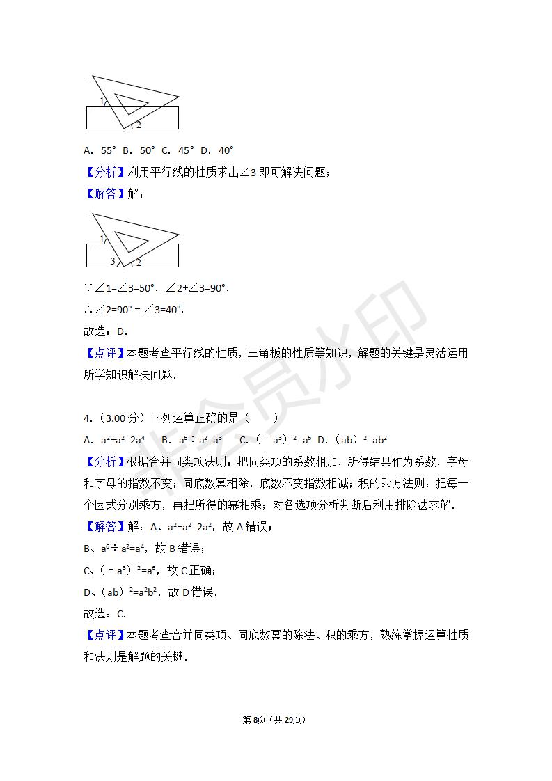 湖北省襄阳市中考数学试卷（ZKSX0038）