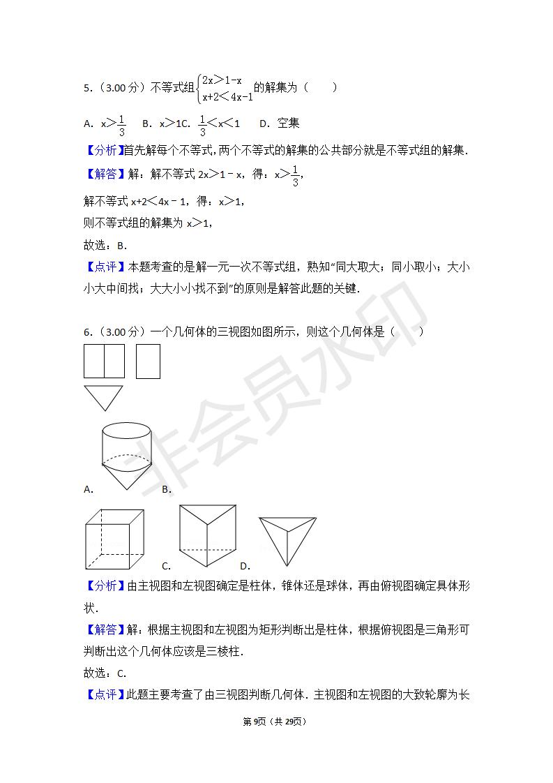 湖北省襄阳市中考数学试卷（ZKSX0038）