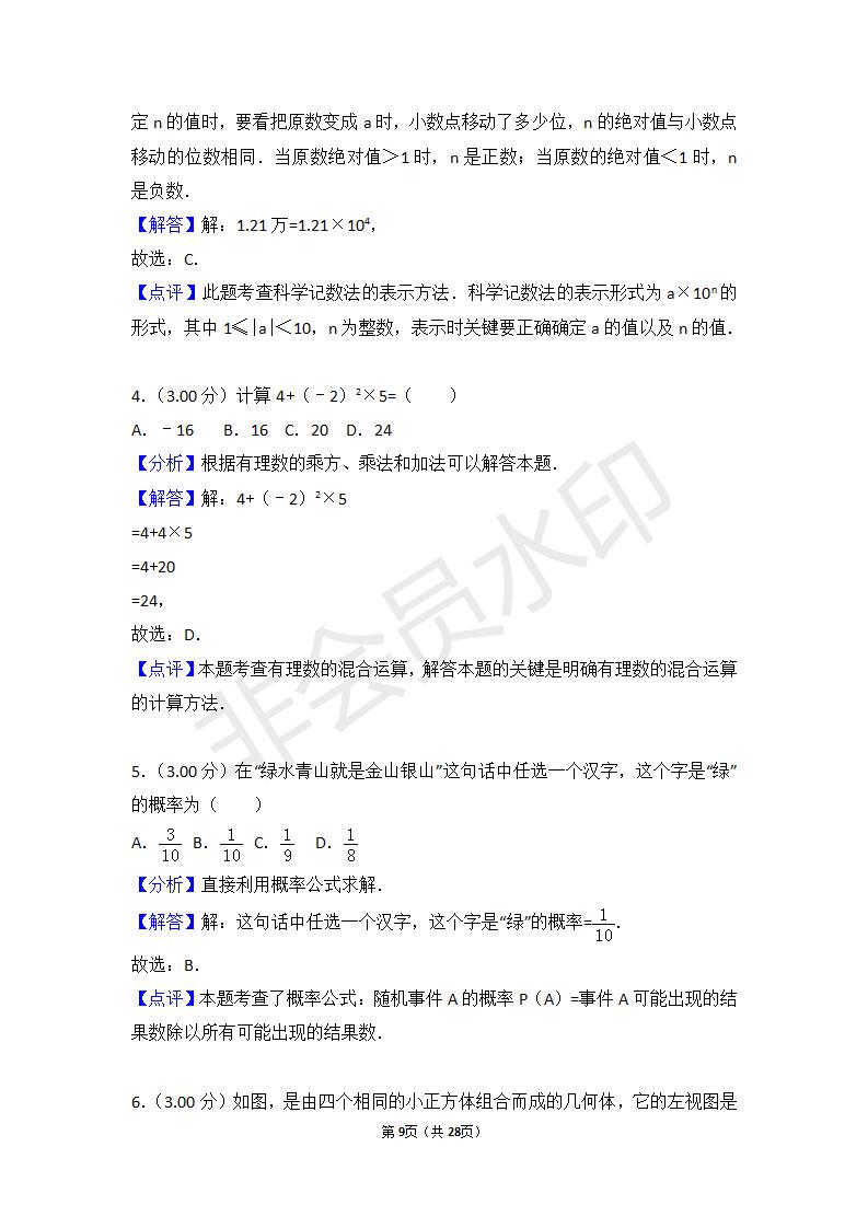 湖北省宜昌市中考数学试卷（ZKSX0040）