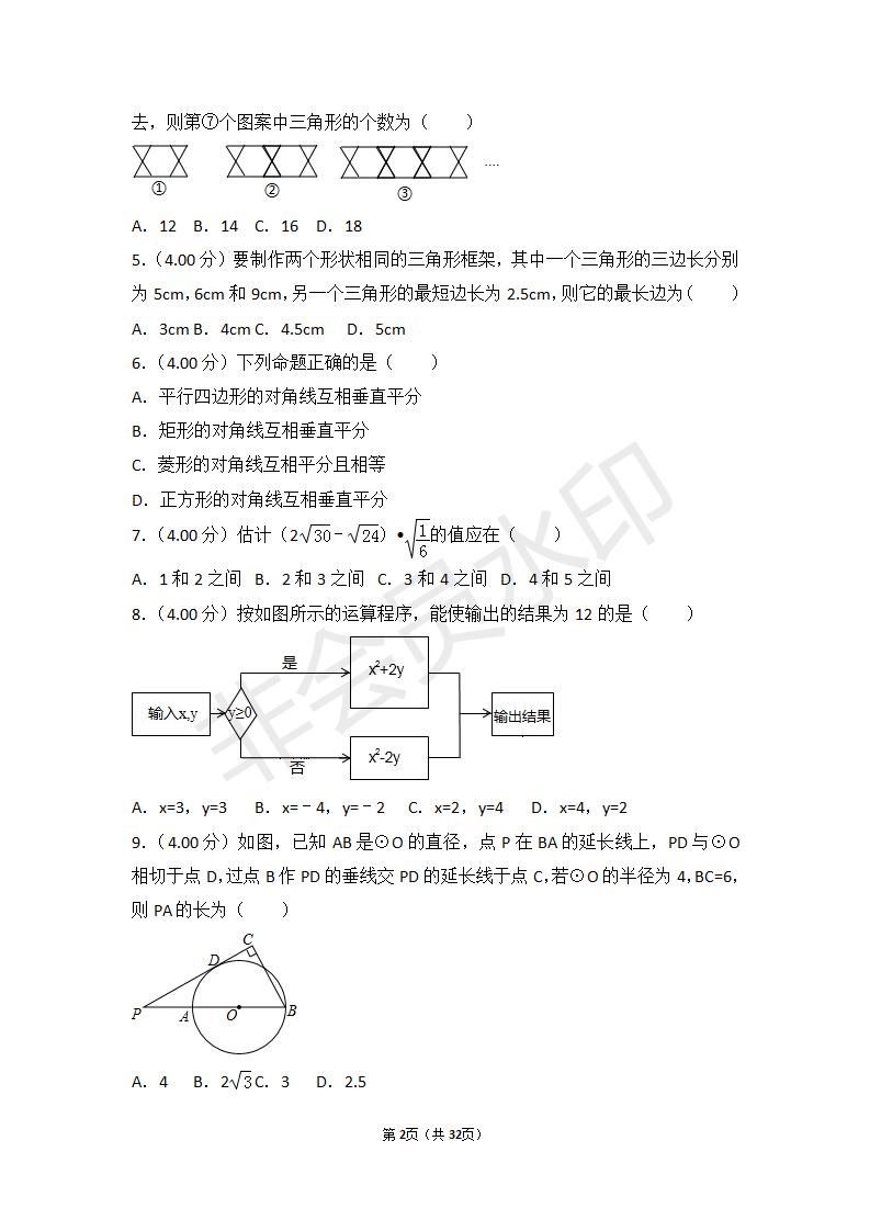 重庆市中考数学试卷（A卷）(ZKSX0041)