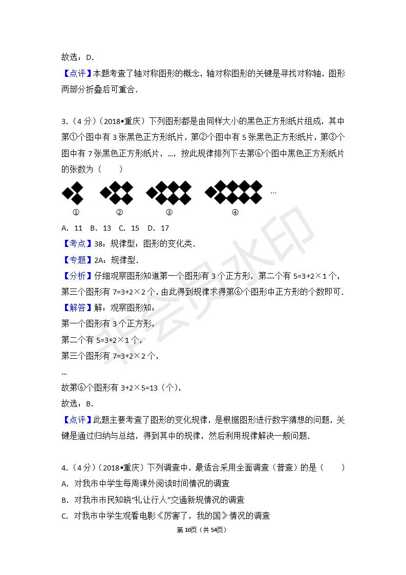 重庆市中考数学试卷（B卷）(ZKSX0042)