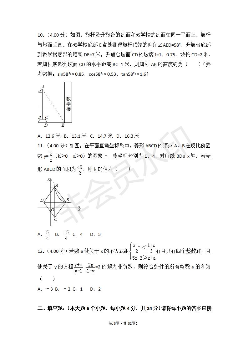 重庆市中考数学试卷（A卷）(ZKSX0041)