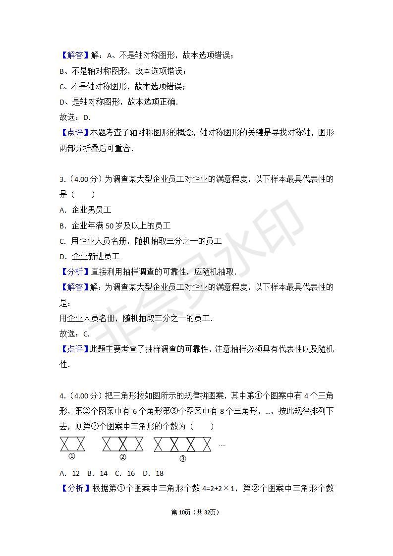 重庆市中考数学试卷（A卷）(ZKSX0041)