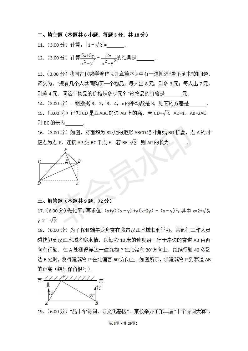 湖北省襄阳市中考数学试卷（ZKSX0038）