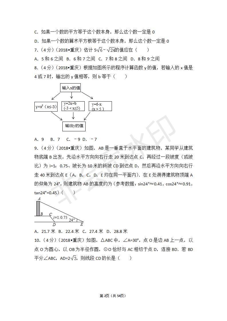 重庆市中考数学试卷（B卷）(ZKSX0042)