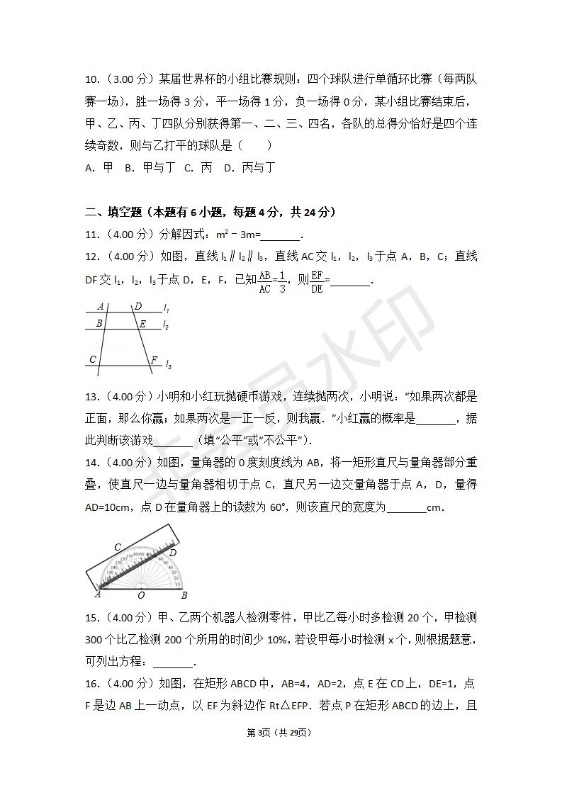 浙江省嘉兴市舟山市中考数学试卷(ZKSX0045)