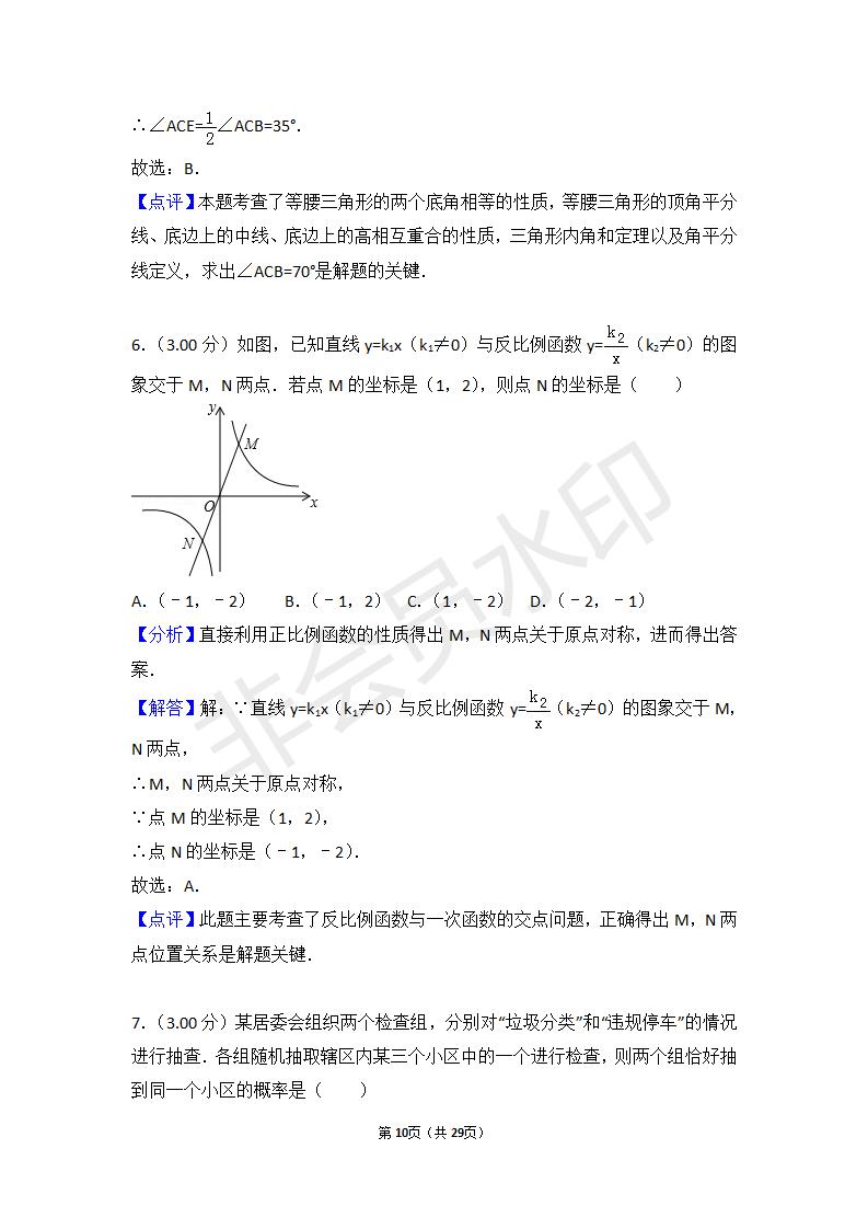 浙江省湖州市中考数学试卷(ZKSX0044)