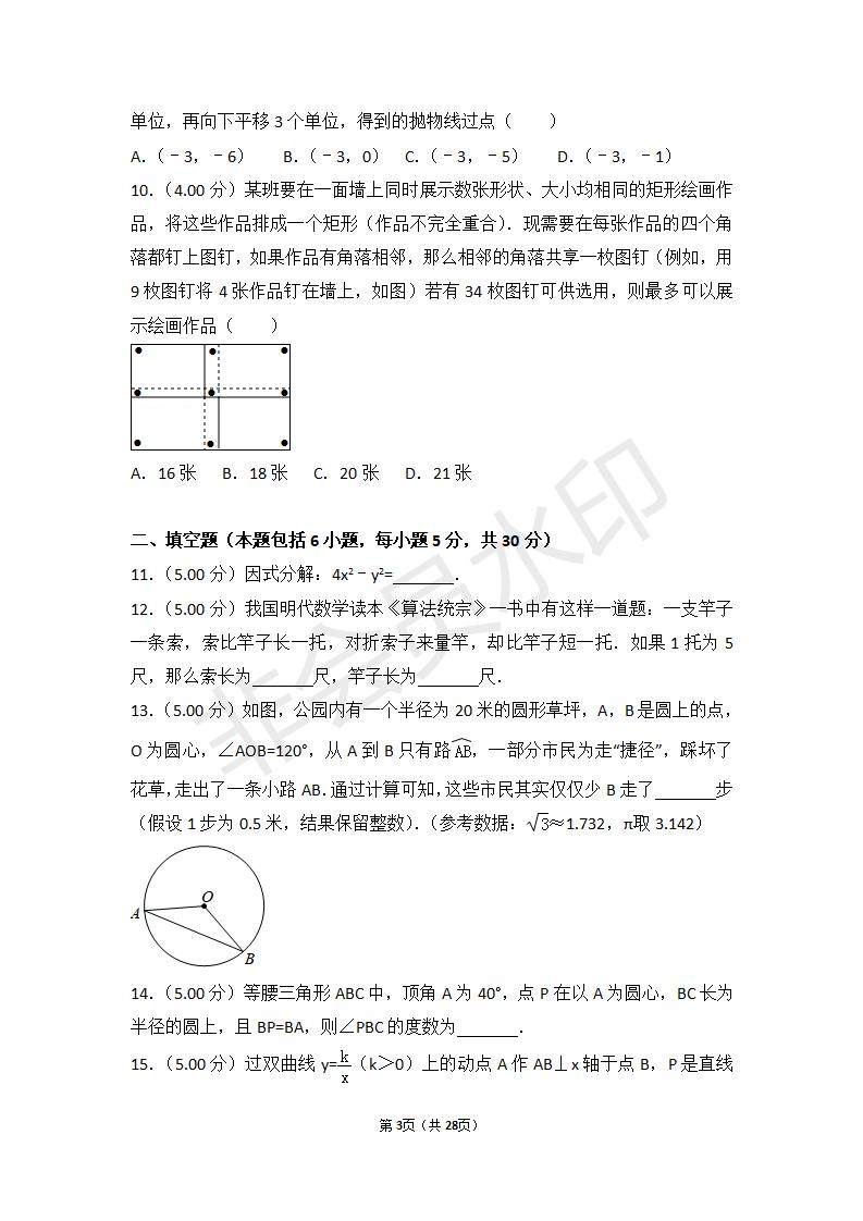 浙江省绍兴市中考数学试卷(ZKSX0049)