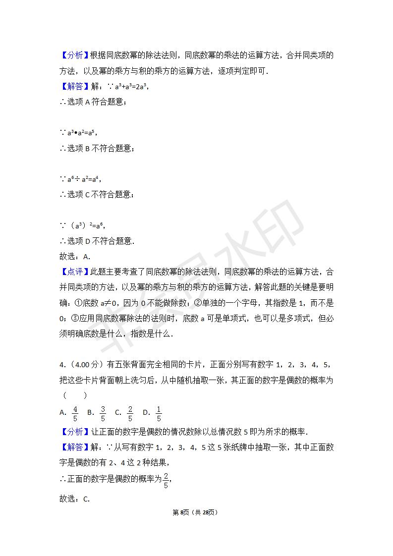 浙江省宁波市中考数学试卷（ZKSX0047）