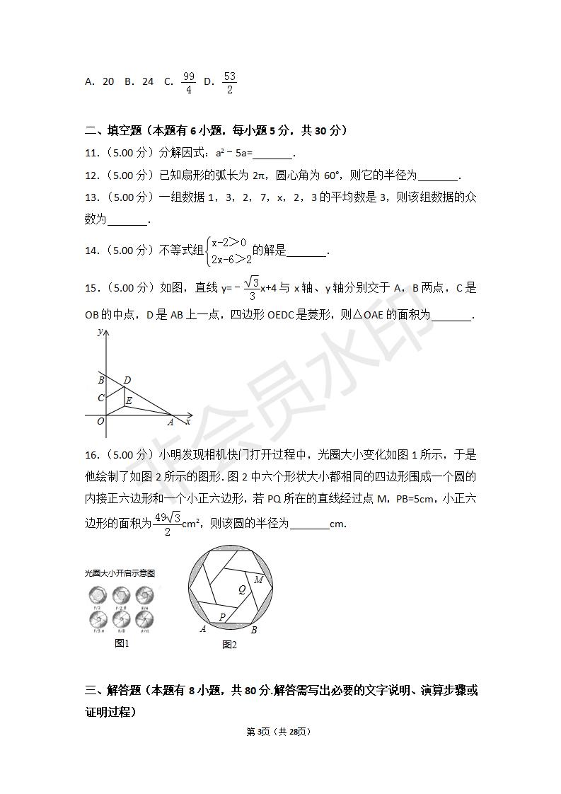 浙江省温州市中考数学试卷(ZKSX0051)