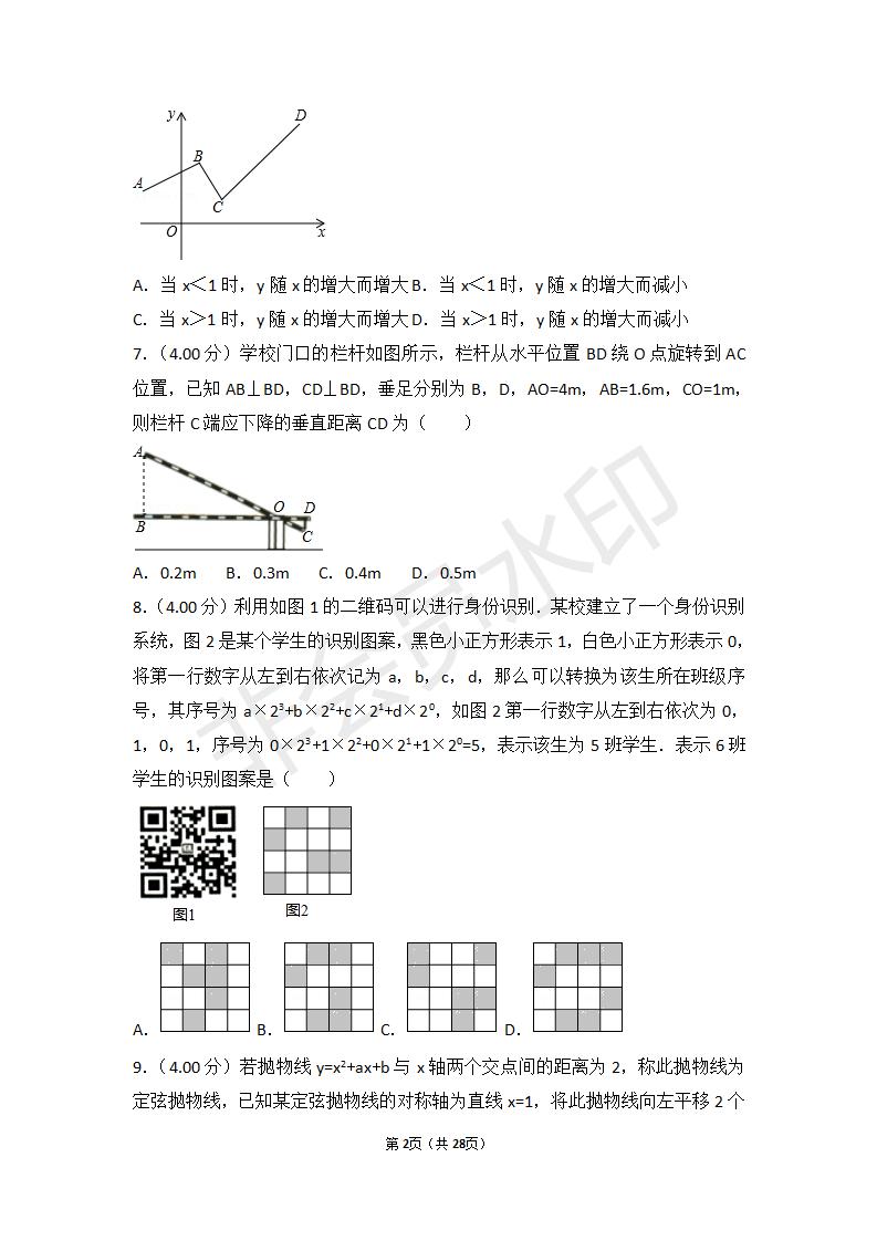 浙江省绍兴市中考数学试卷(ZKSX0049)