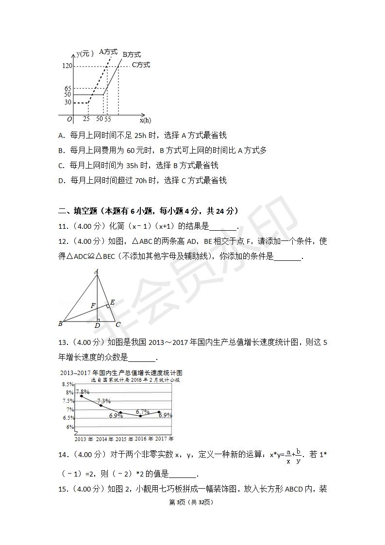 浙江省丽水市中考数学试卷（ZKSX0046）