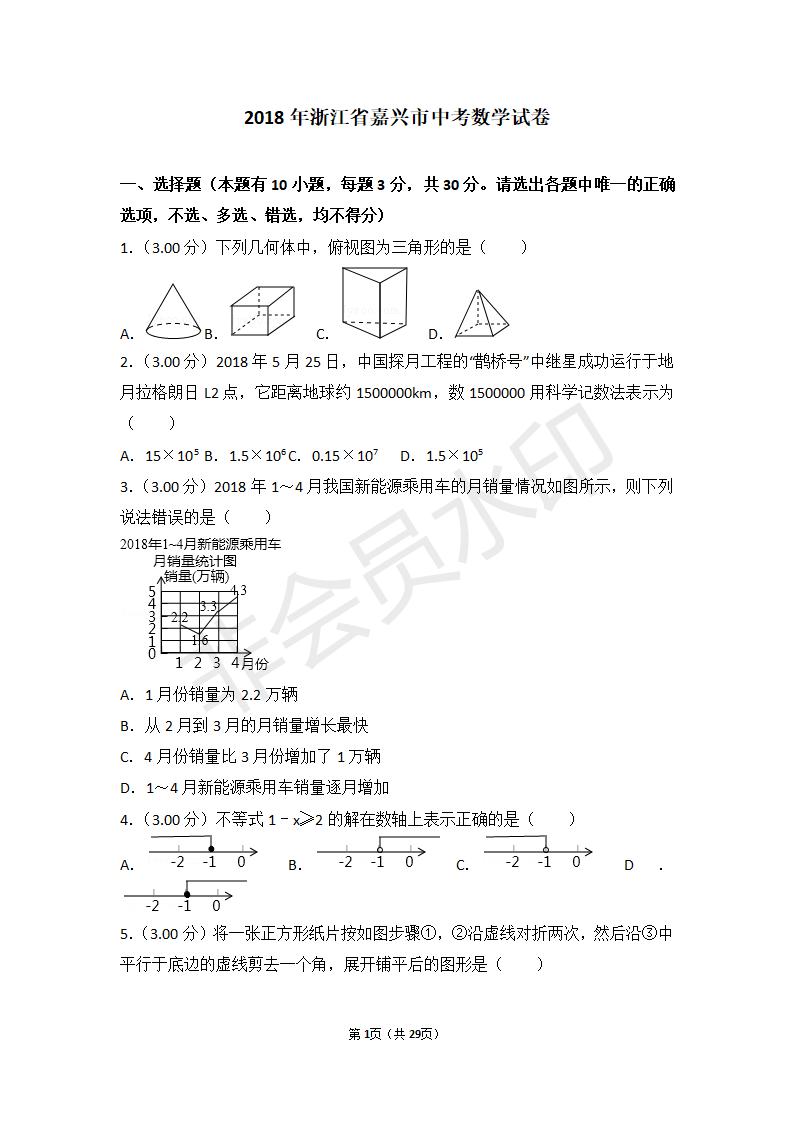 浙江省嘉兴市舟山市中考数学试卷(ZKSX0045)