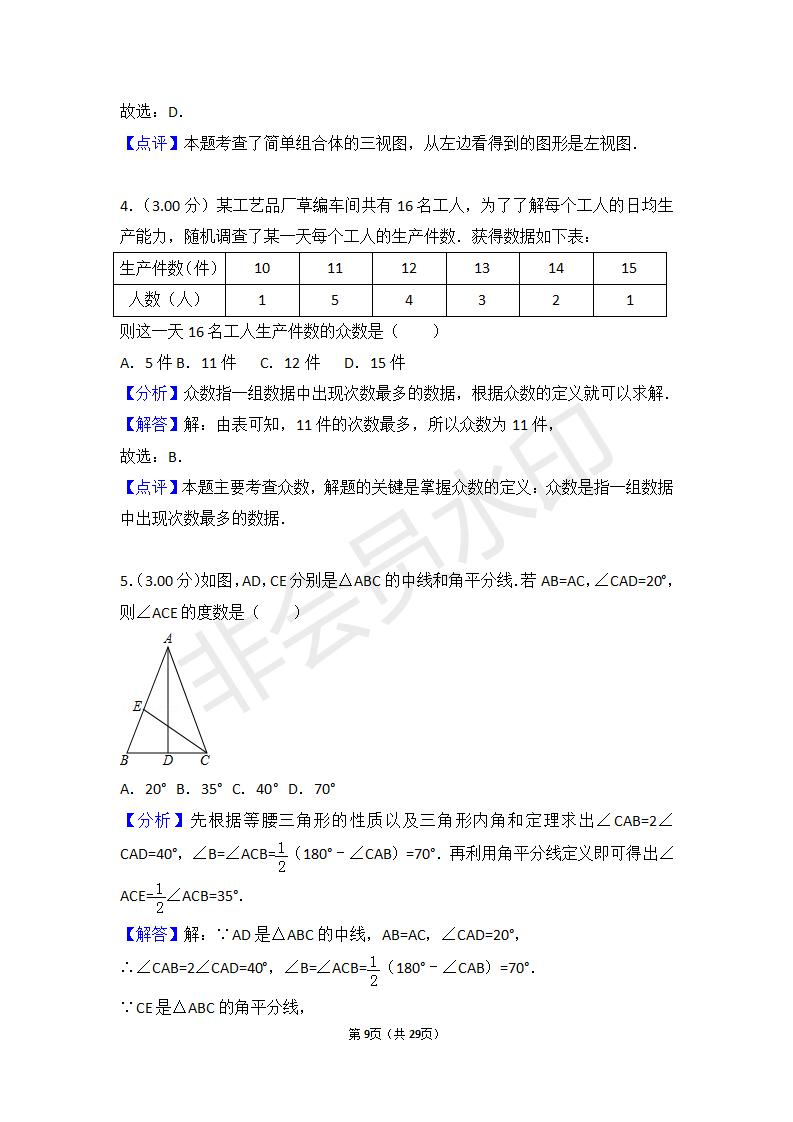 浙江省湖州市中考数学试卷(ZKSX0044)