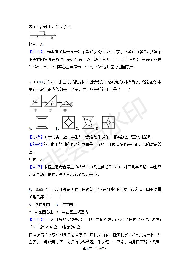 浙江省嘉兴市舟山市中考数学试卷(ZKSX0045)