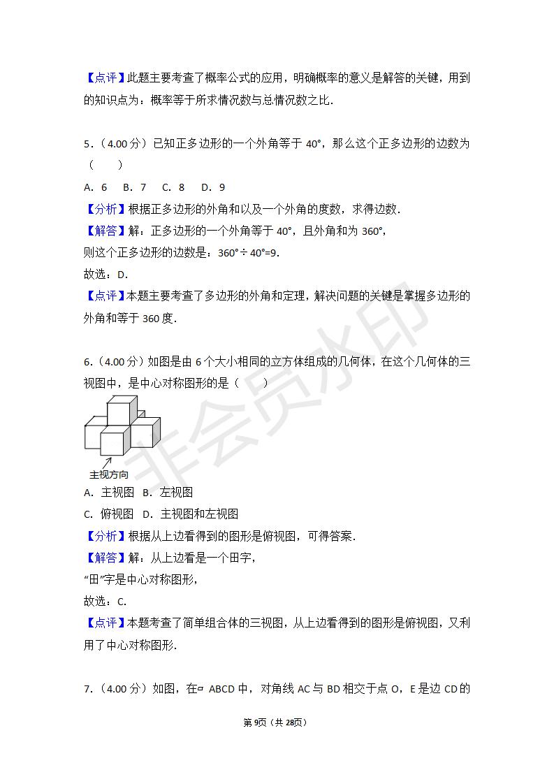 浙江省宁波市中考数学试卷（ZKSX0047）