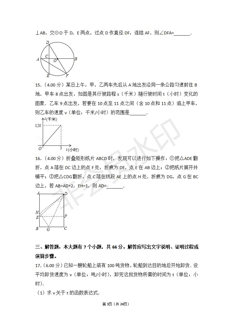 浙江省杭州市中考数学试卷(ZKSX0043)