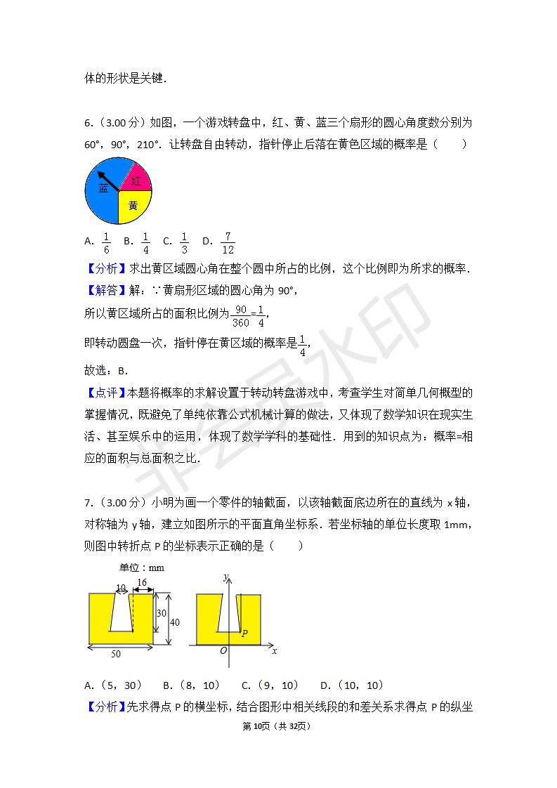 浙江省丽水市中考数学试卷（ZKSX0046）