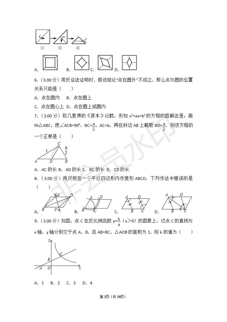 浙江省嘉兴市舟山市中考数学试卷(ZKSX0045)