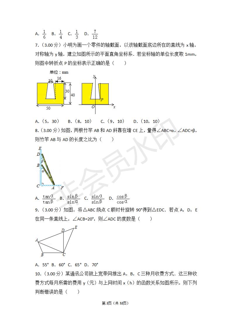 浙江省丽水市中考数学试卷（ZKSX0046）