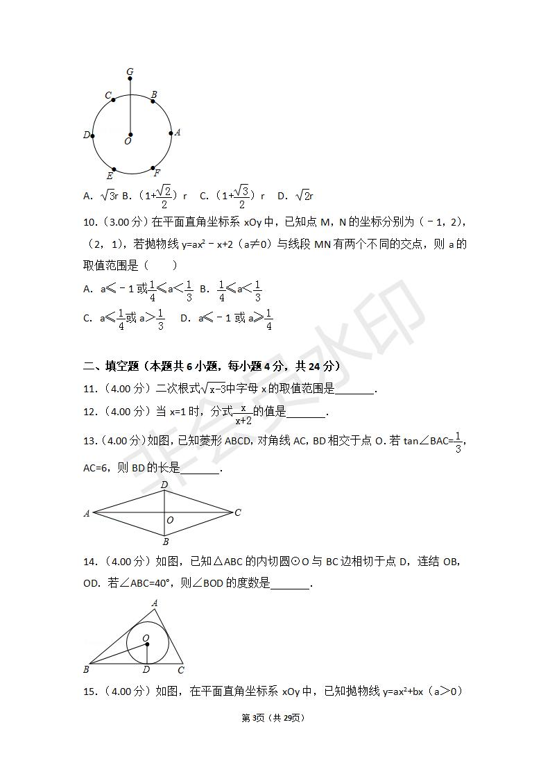浙江省湖州市中考数学试卷(ZKSX0044)