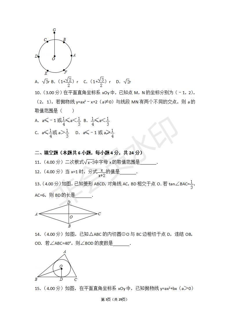 浙江省湖州市中考数学试卷(ZKSX0044)