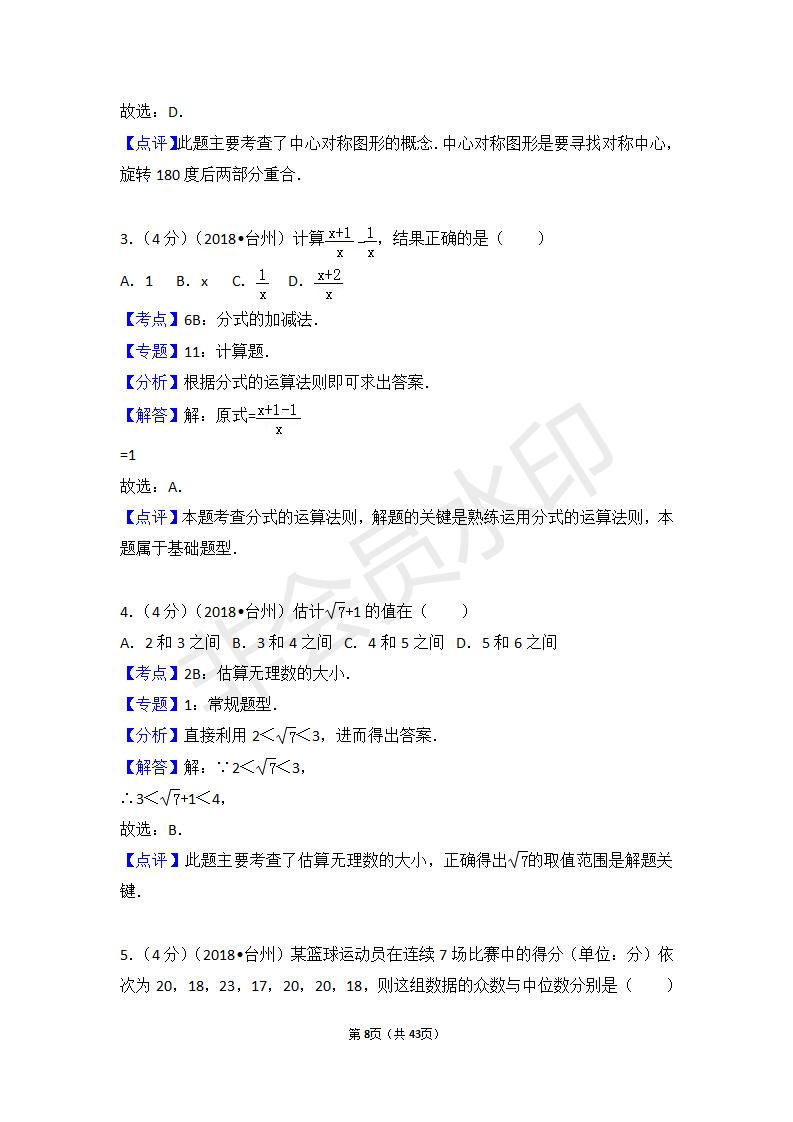 浙江省台州市中考数学试卷(ZKSX0050)