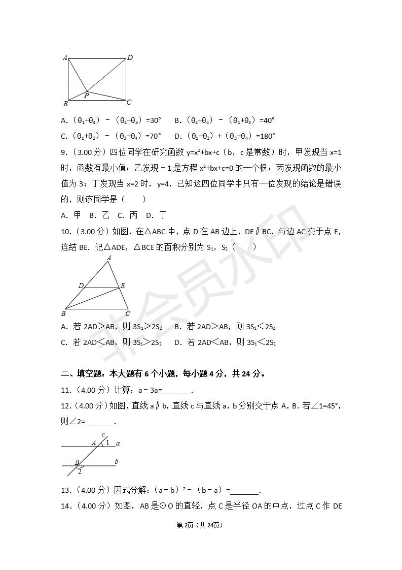 浙江省杭州市中考数学试卷(ZKSX0043)