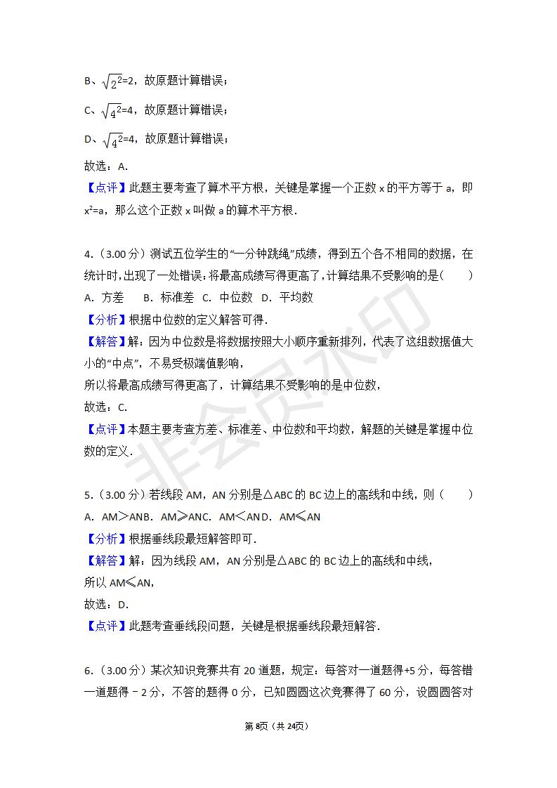 浙江省杭州市中考数学试卷(ZKSX0043)