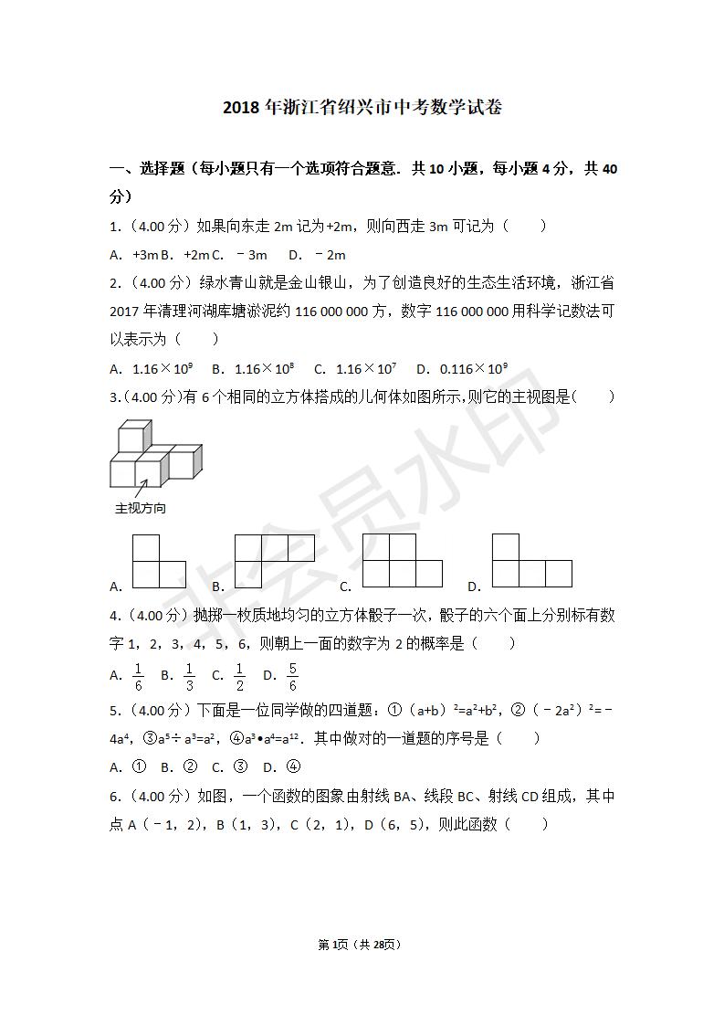 浙江省绍兴市中考数学试卷(ZKSX0049)