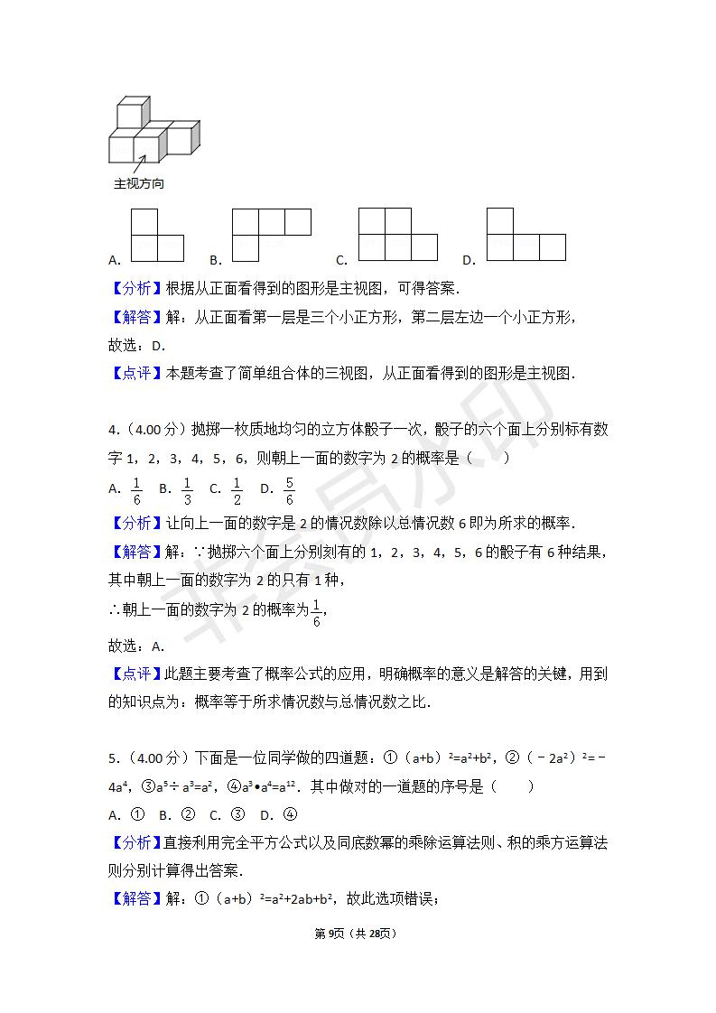 浙江省绍兴市中考数学试卷(ZKSX0049)