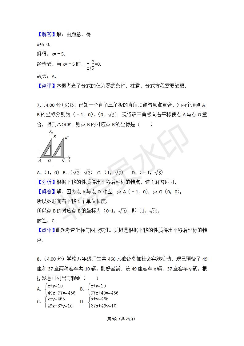 浙江省温州市中考数学试卷(ZKSX0051)