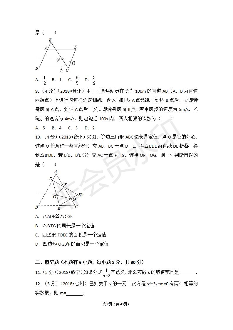 浙江省台州市中考数学试卷(ZKSX0050)